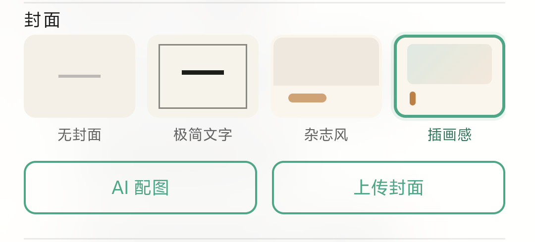 封面操作界面