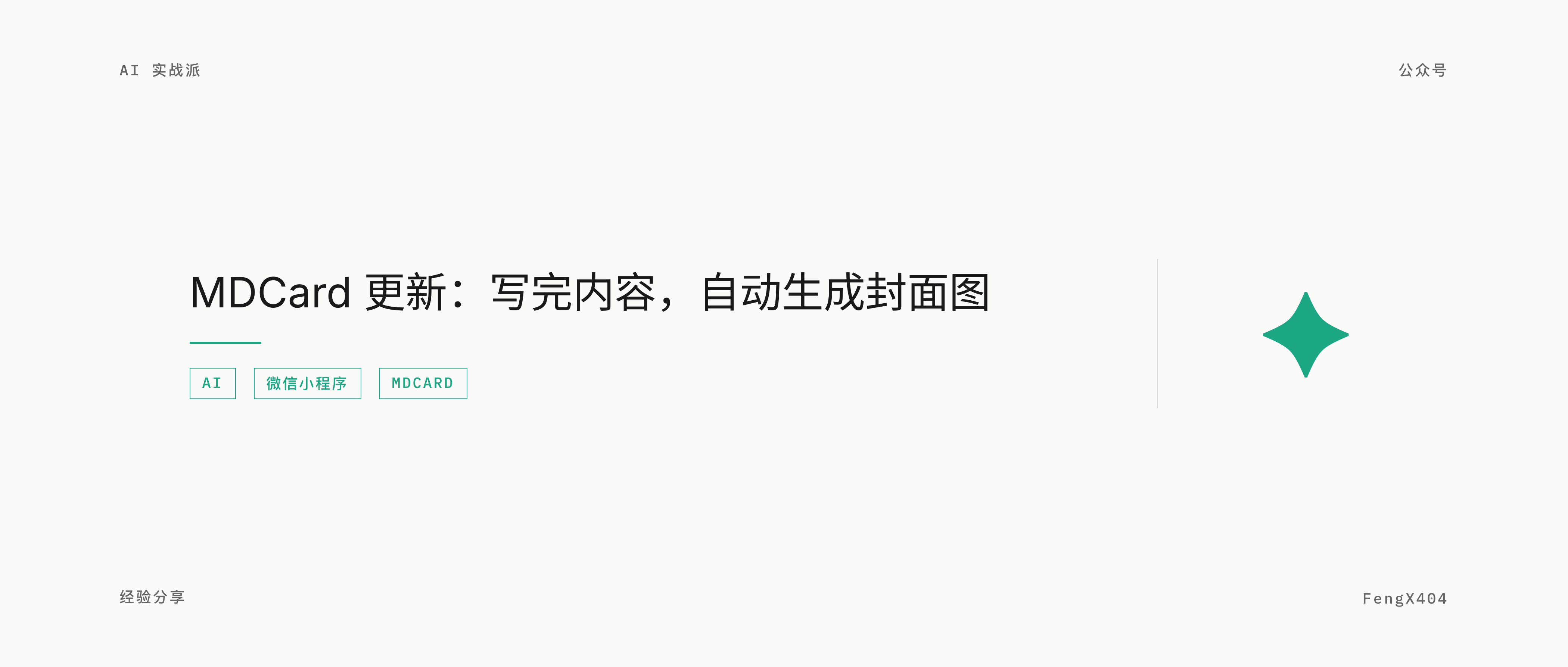 MDCard 更新：写完内容，自动生成封面图