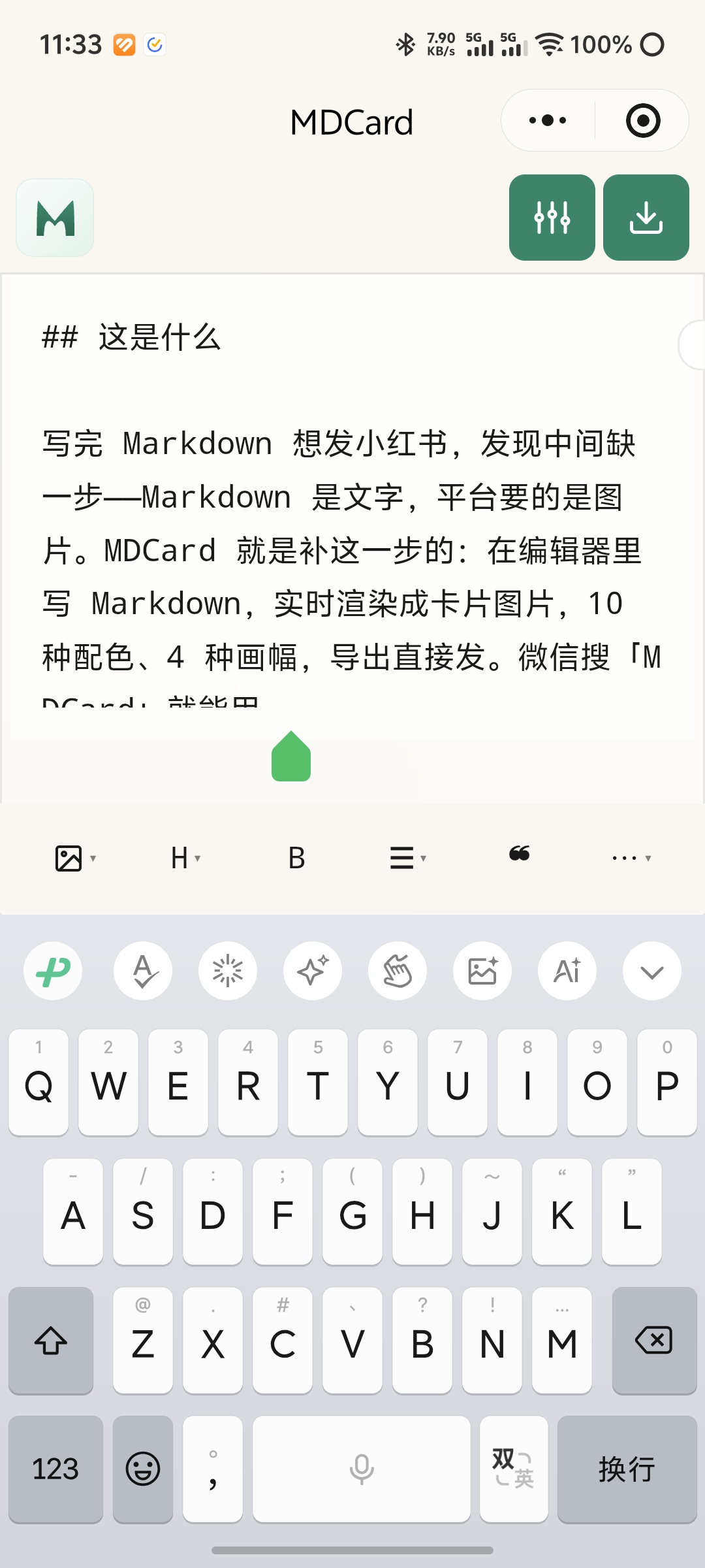 MDCard 编辑器界面