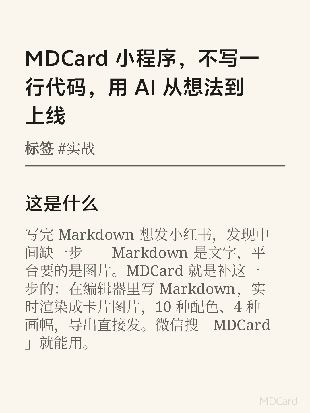MDCard 渲染效果