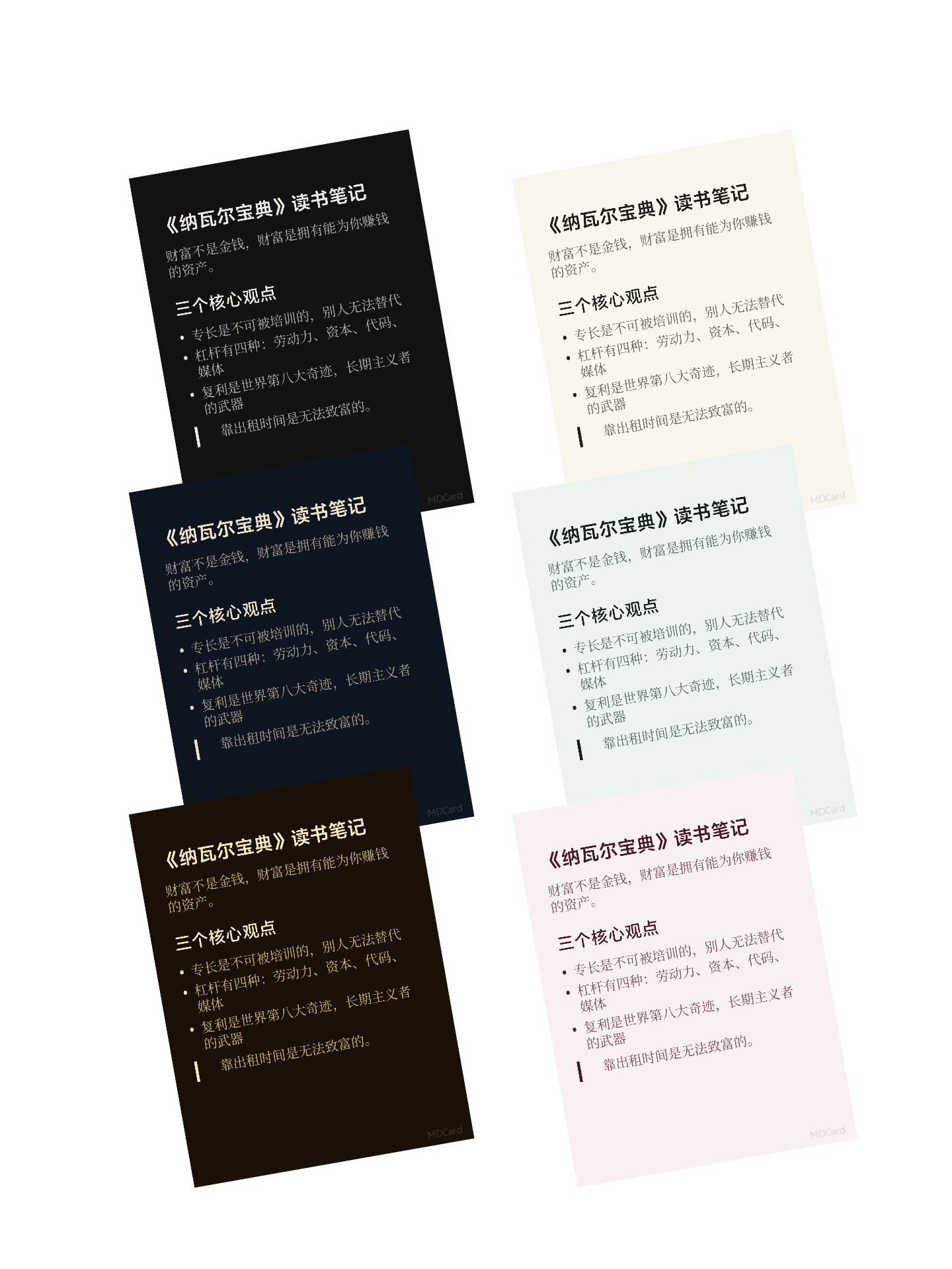 六种配色效果展示