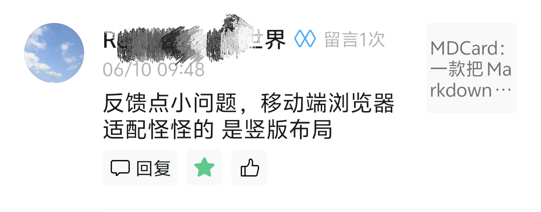 移动端反馈截图