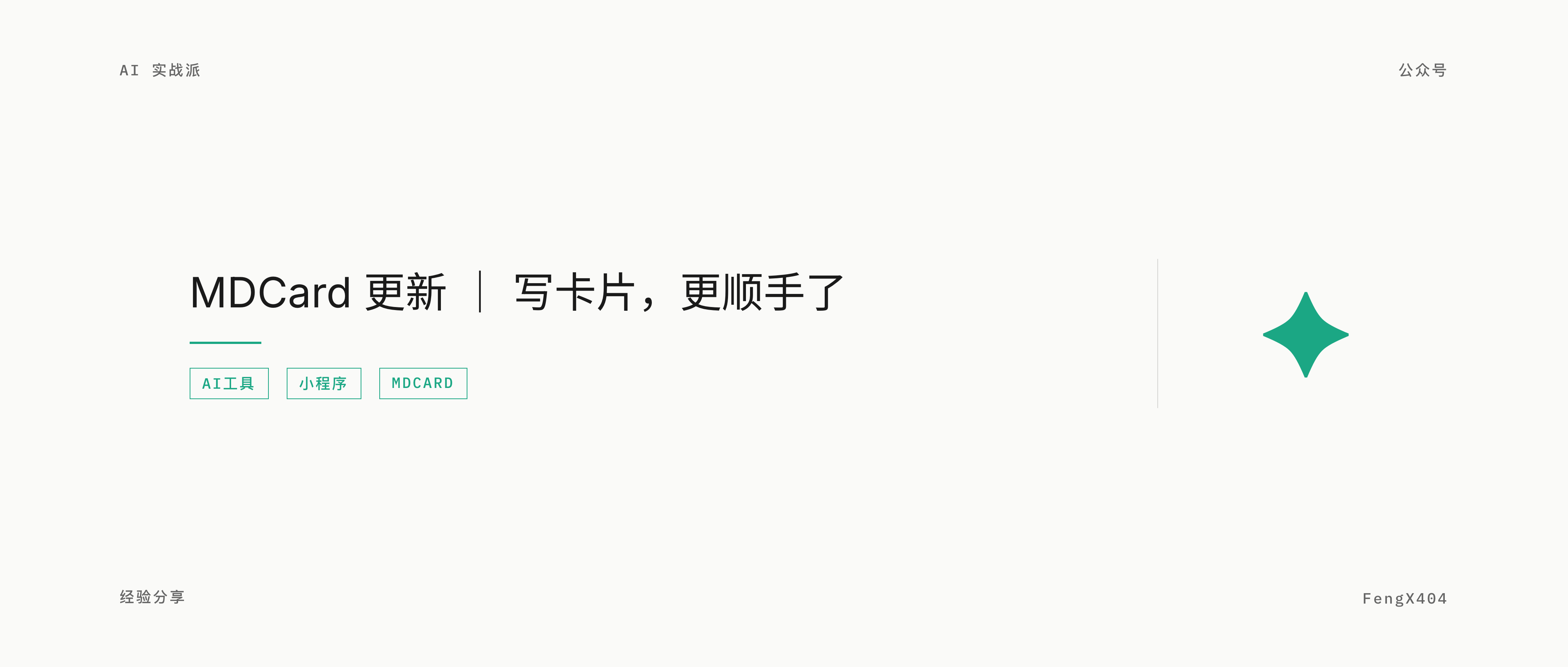 MDCard 更新 ｜ 写卡片，更顺手了