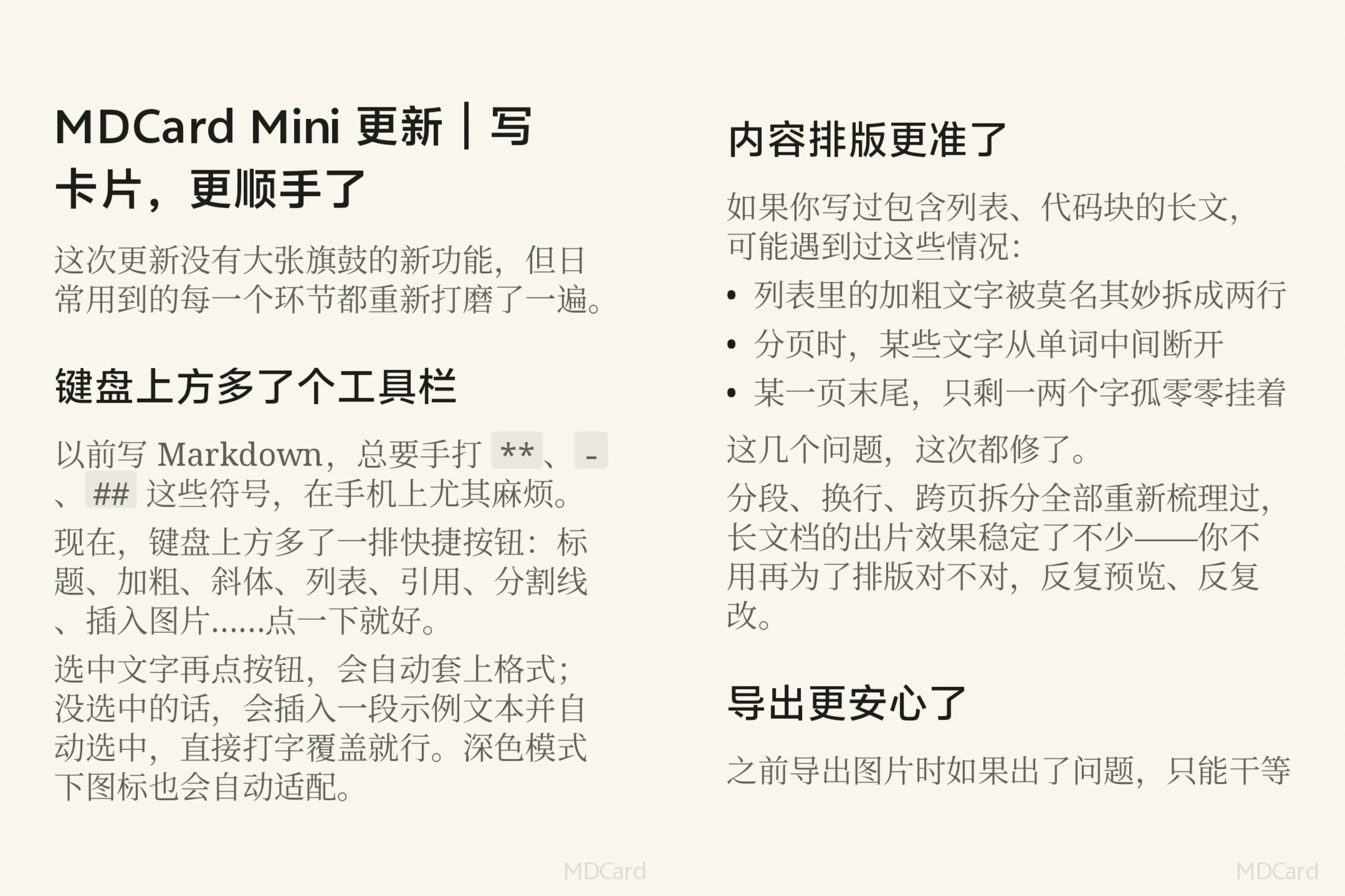 排版后的卡片预览效果,展示 MDCard 的精美排版输出